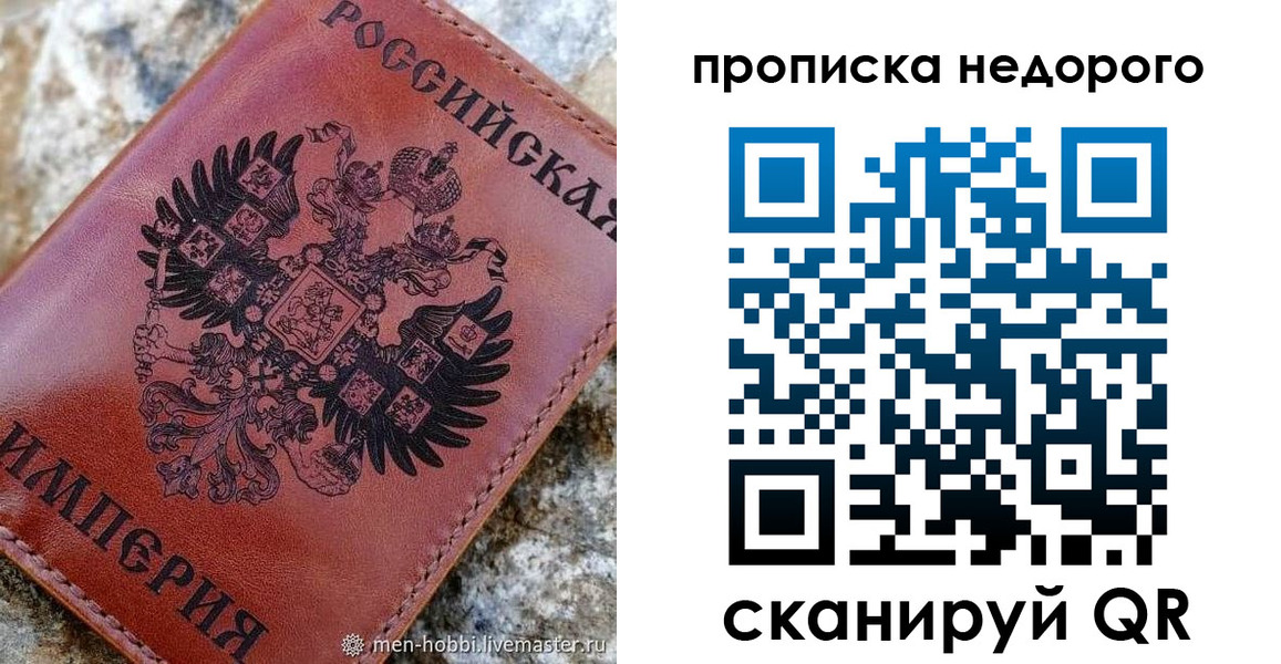 прописка в Назарово