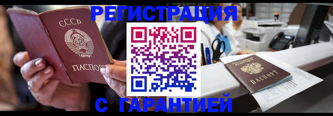 прописка законно в Назарово