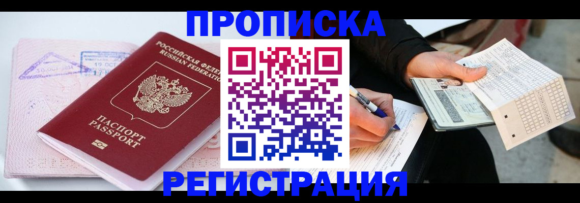 временная регистрация для школы в Назарово