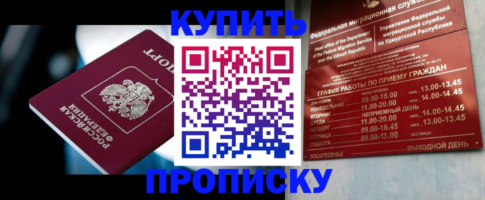 временная регистрация для школы в Назарово