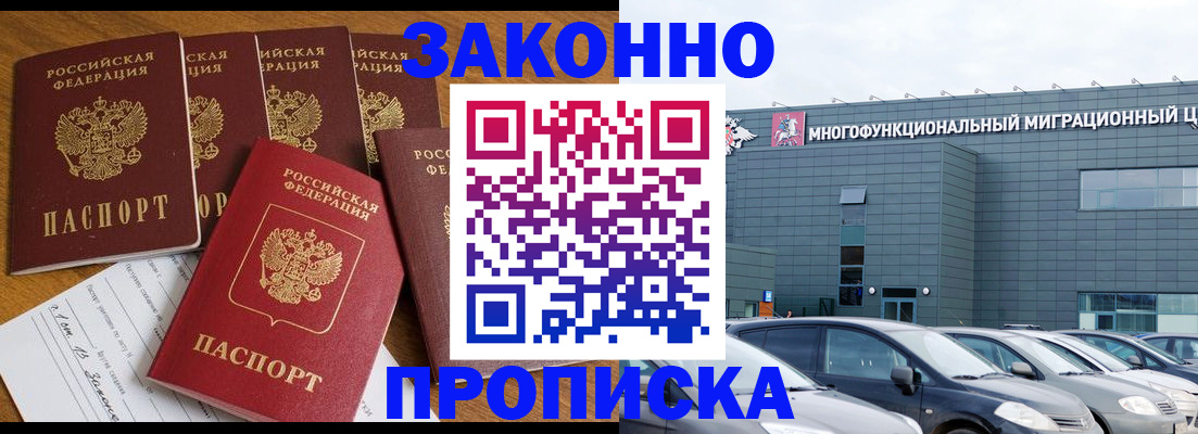 прописка в квартире в Назарово
