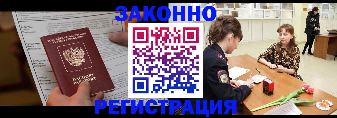 прописка 2025 в Назарово